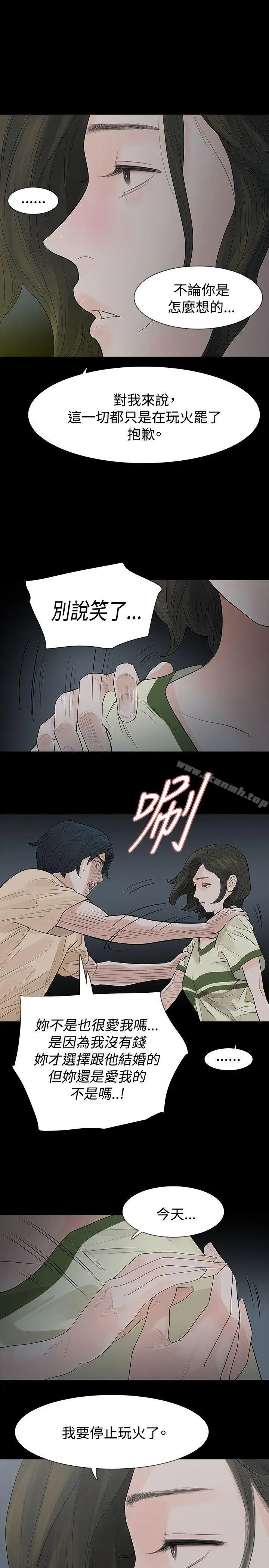漫画《玩火》第54话第17张图