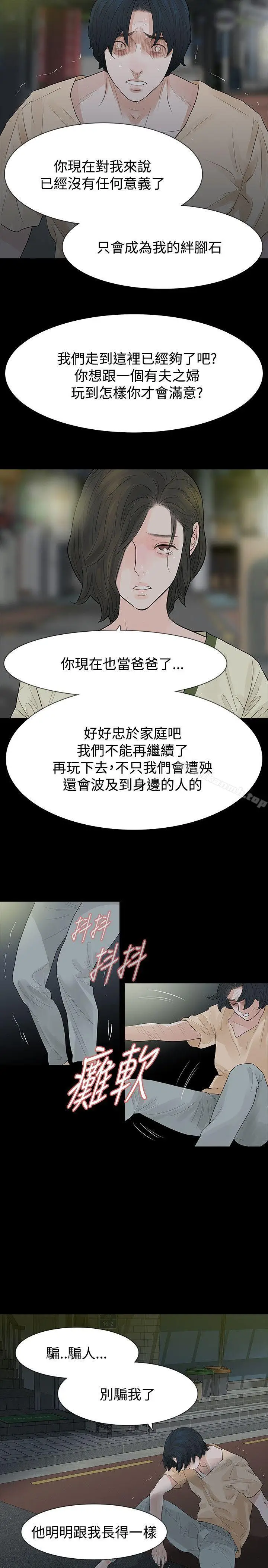 漫画《玩火》第54话第21张图