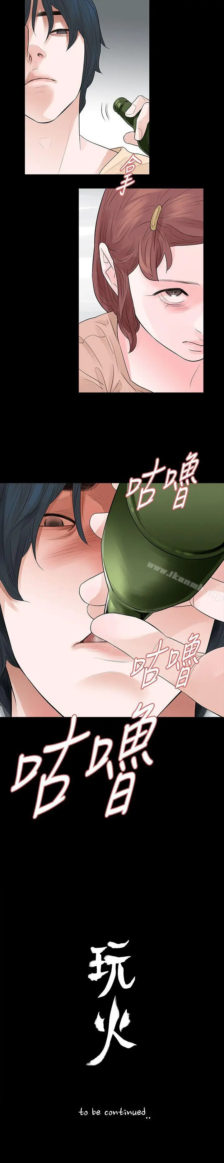 漫画《玩火》第54话第27张图
