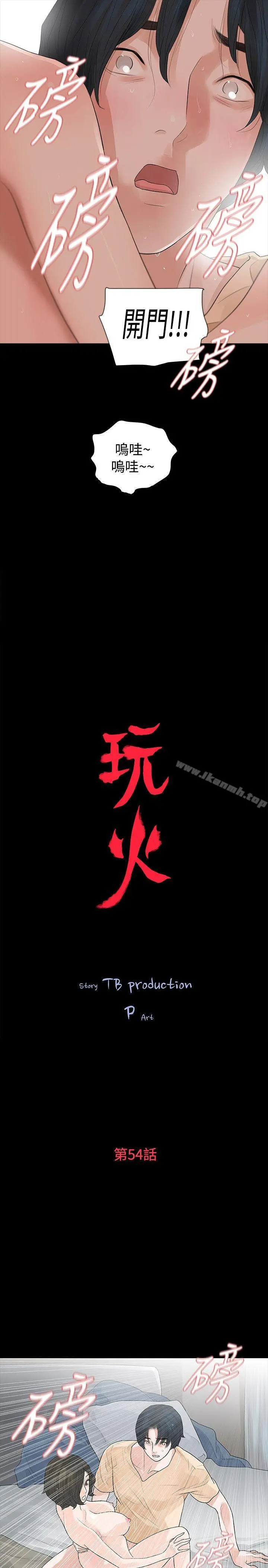 漫画《玩火》第54话第3张图
