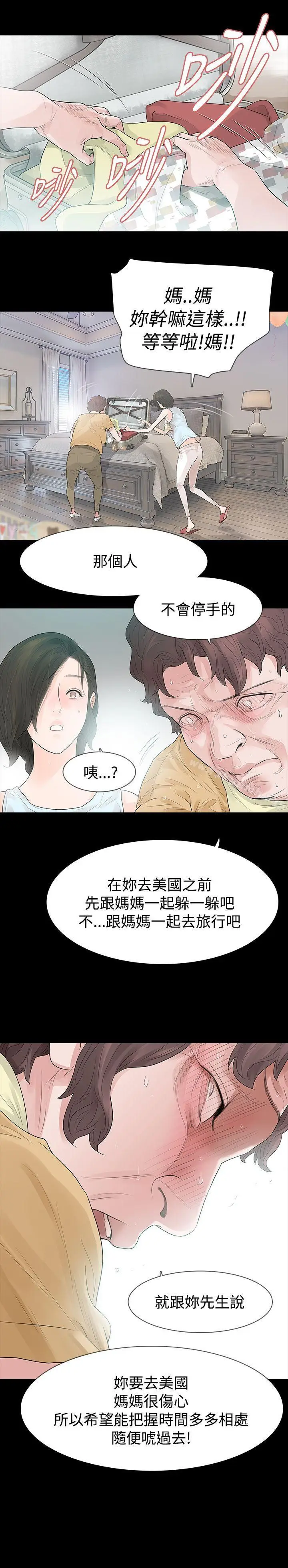 漫画《玩火》第56话第18张图