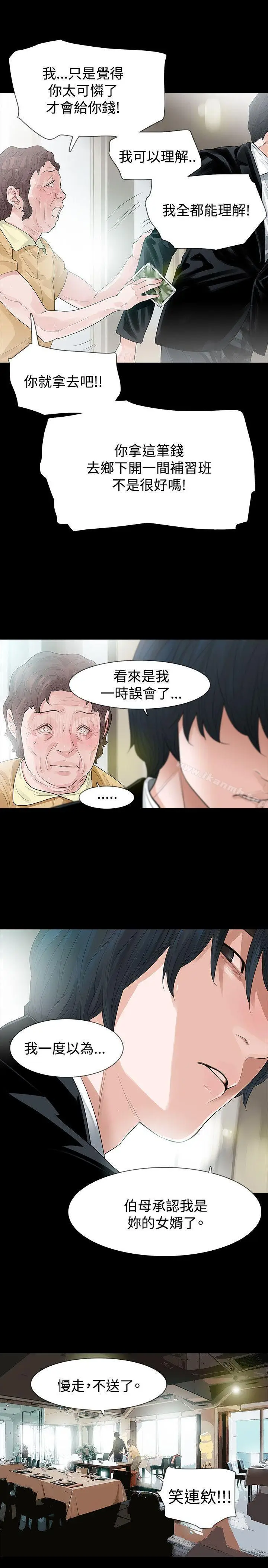 漫画《玩火》第56话第6张图