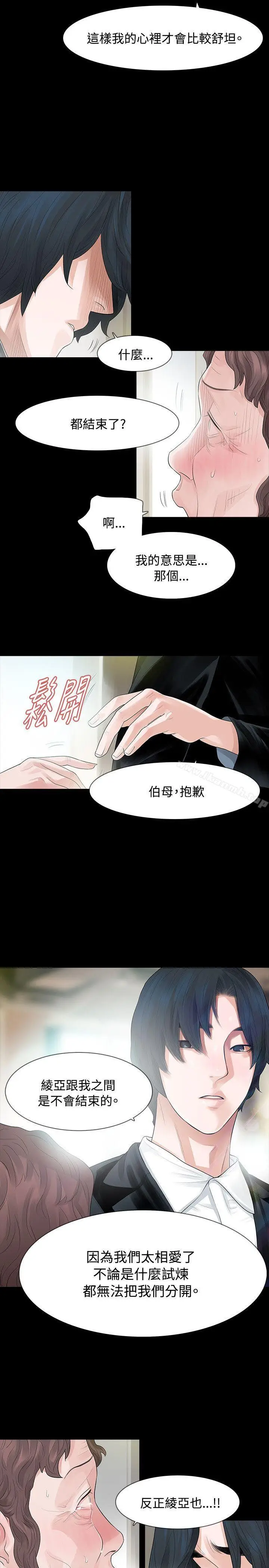 漫画《玩火》第56话第8张图