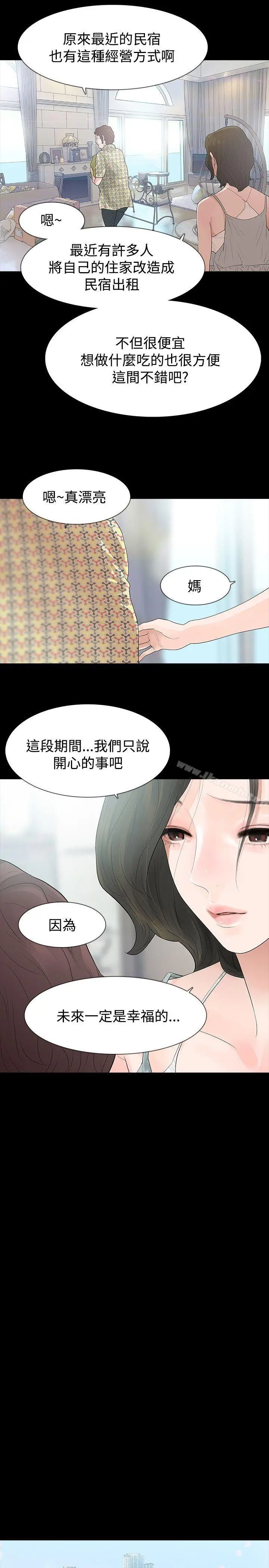 漫画《玩火》第57话第15张图