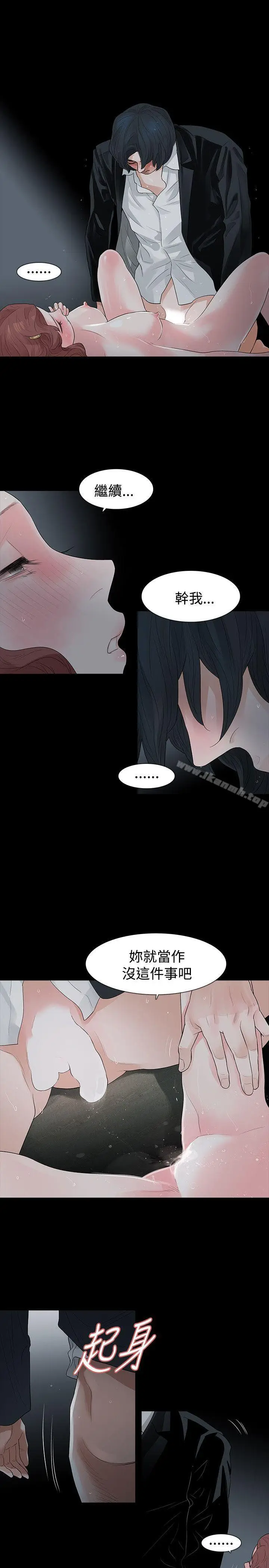 漫画《玩火》第57话第9张图