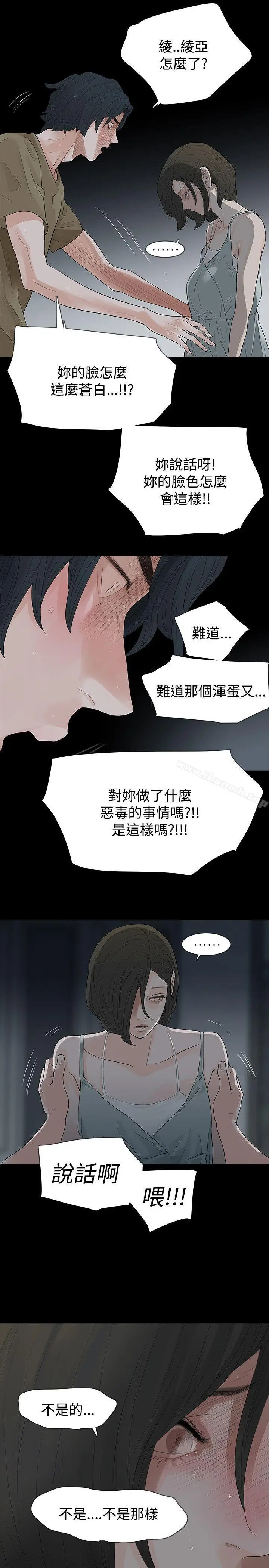 漫画《玩火》第59话第15张图