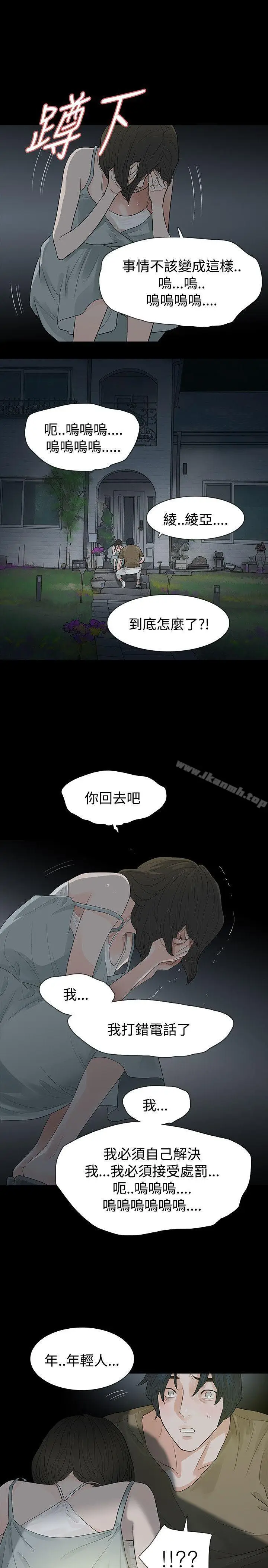 漫画《玩火》第59话第17张图