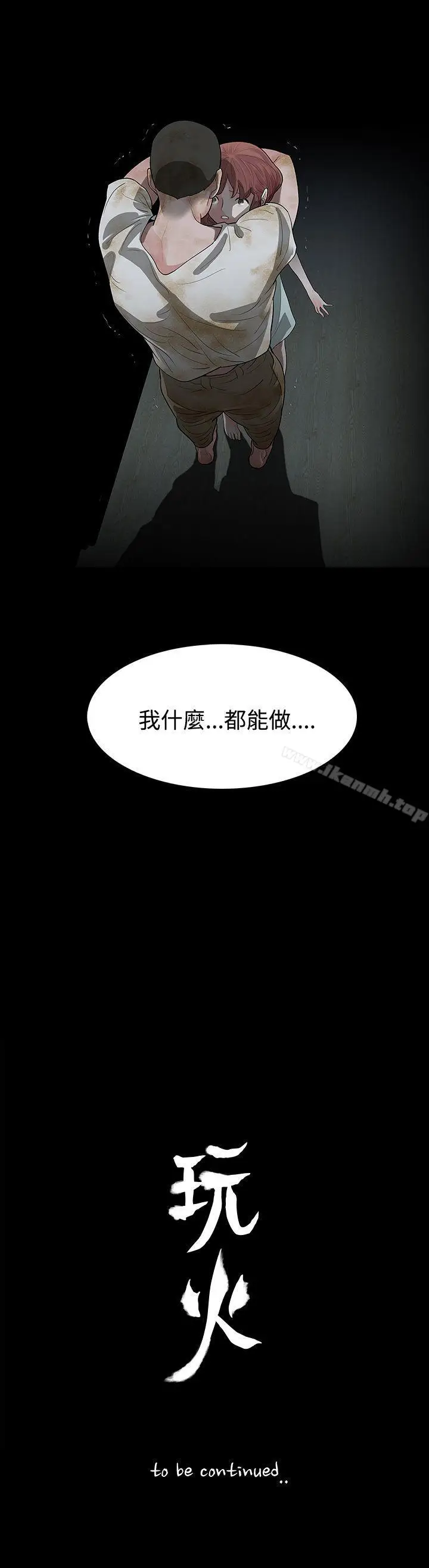 漫画《玩火》第60话第25张图