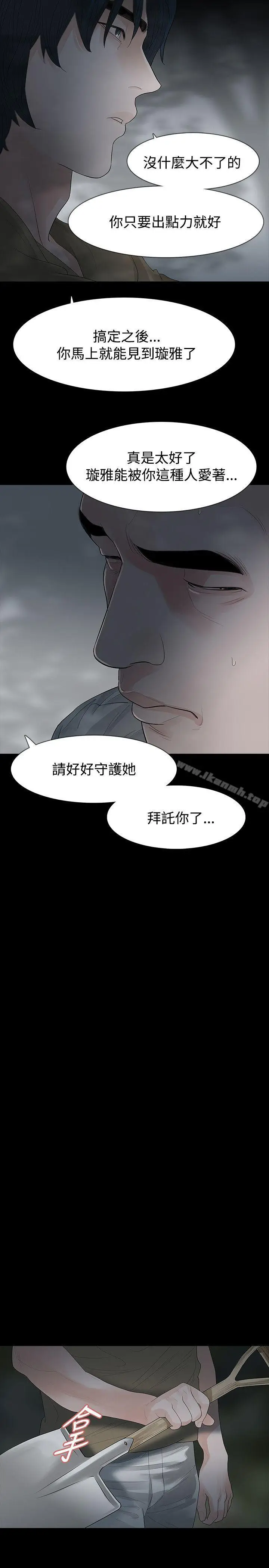 漫画《玩火》第60话第6张图