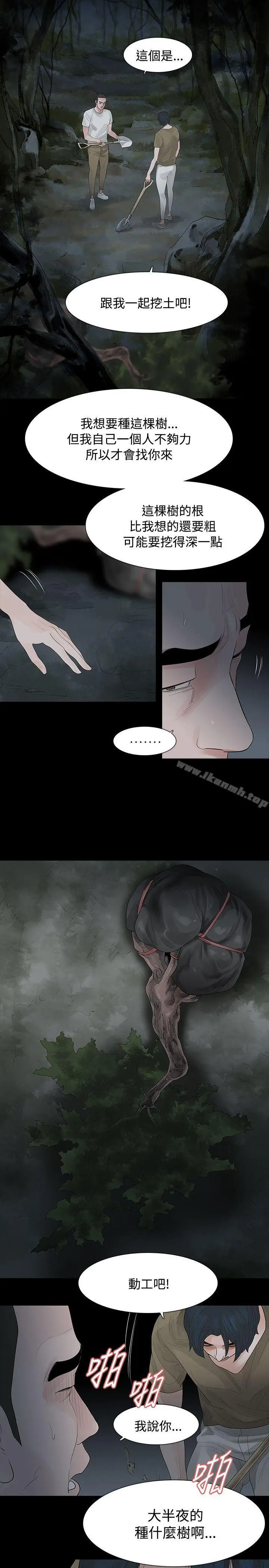 漫画《玩火》第60话第8张图