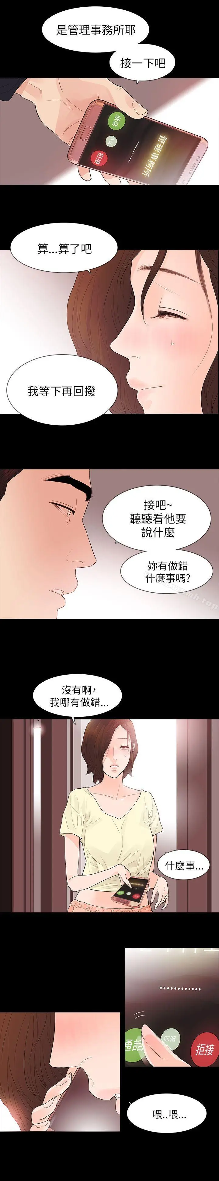 漫画《玩火》第62话第14张图