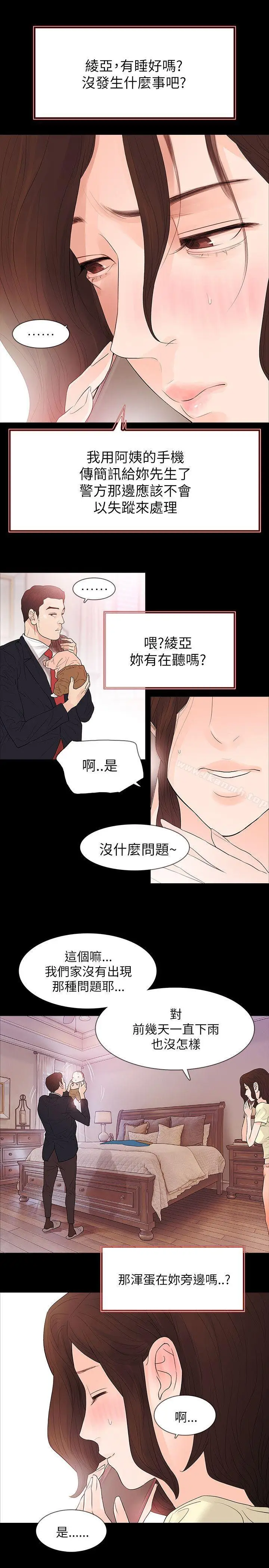 漫画《玩火》第62话第15张图