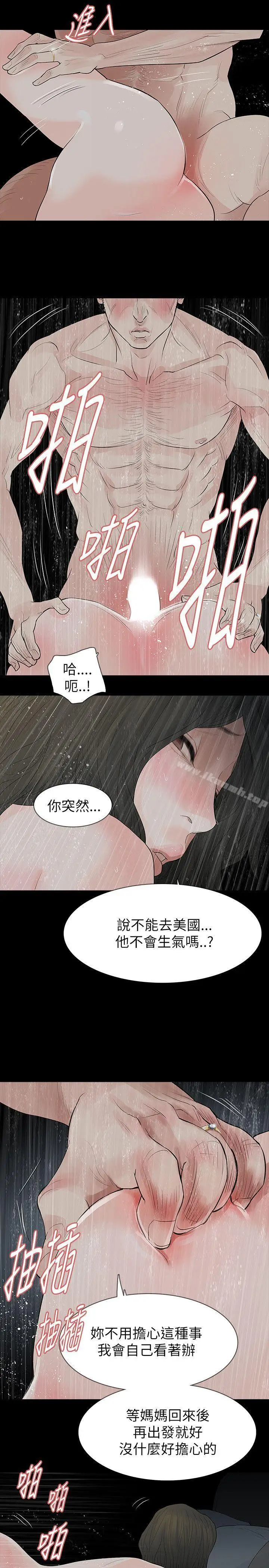 漫画《玩火》第62话第21张图