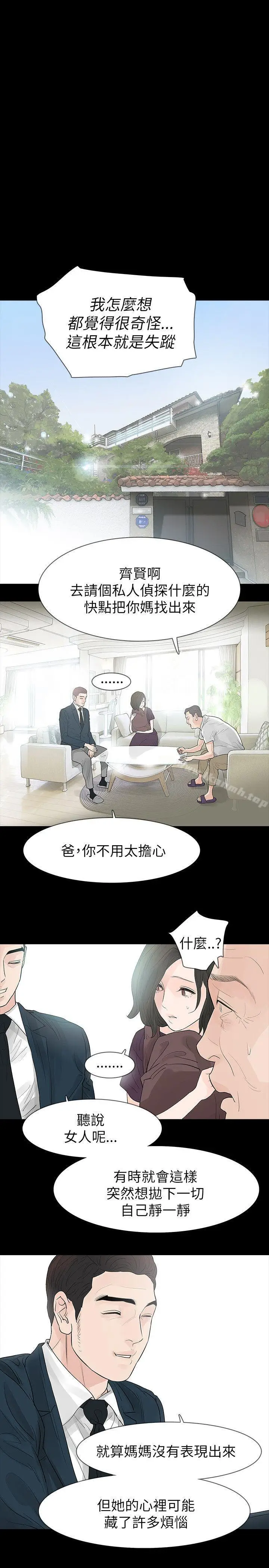 漫画《玩火》第63话第23张图