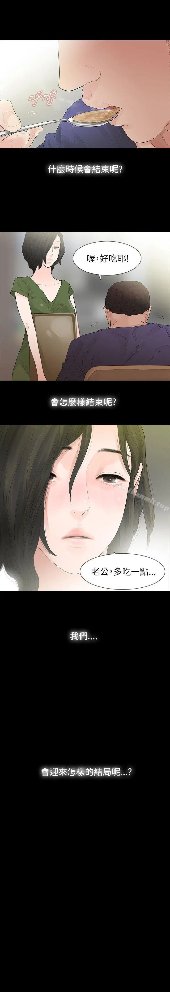 漫画《玩火》第64话第12张图