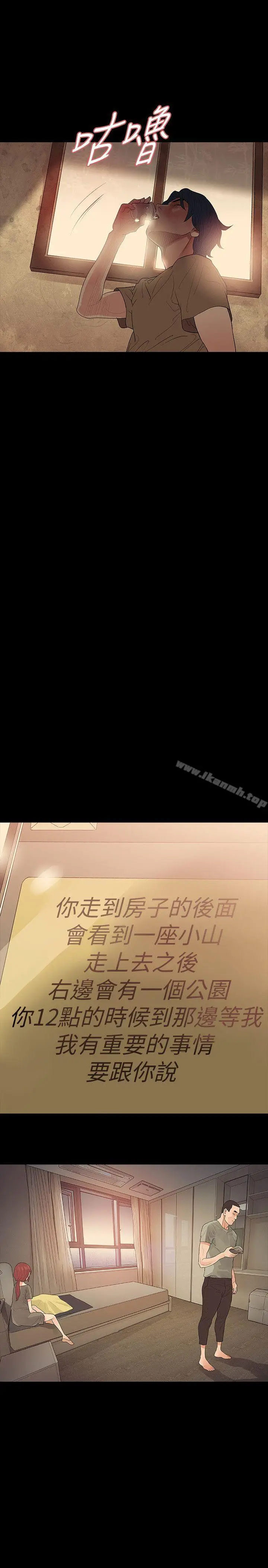 漫画《玩火》第64话第16张图