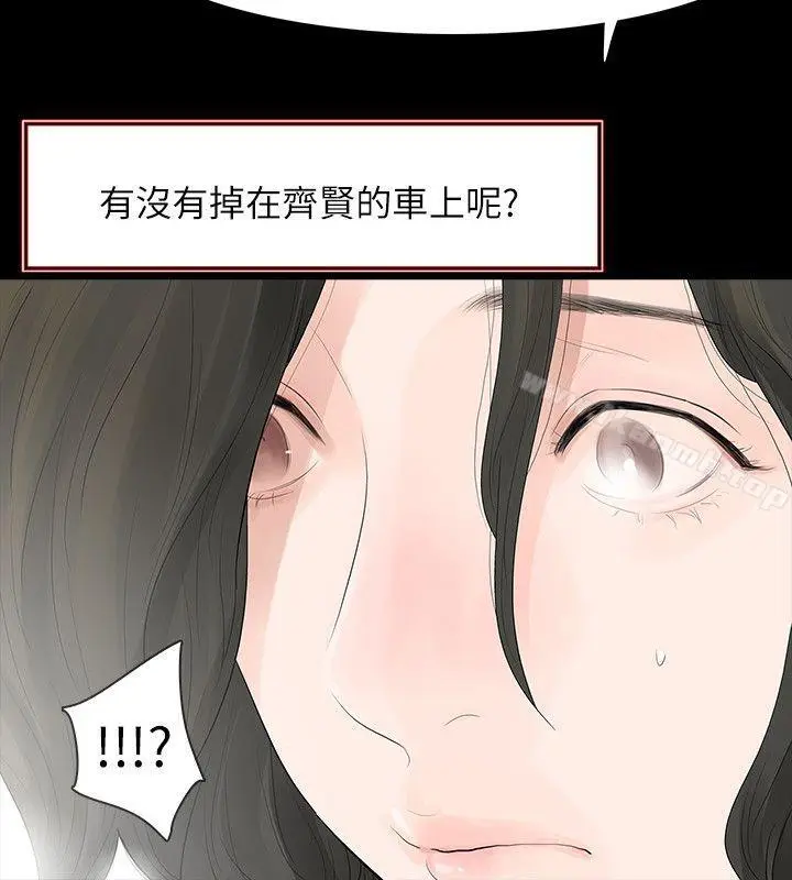 漫画《玩火》第64话第5张图