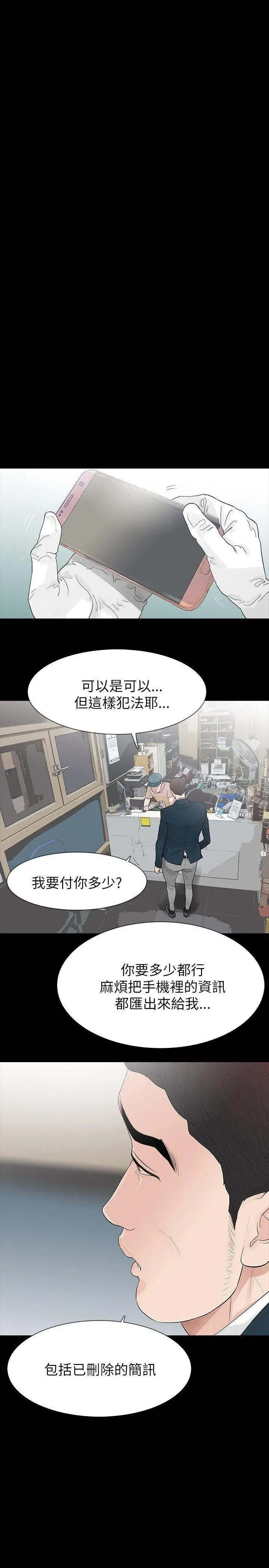 漫画《玩火》第64话第6张图