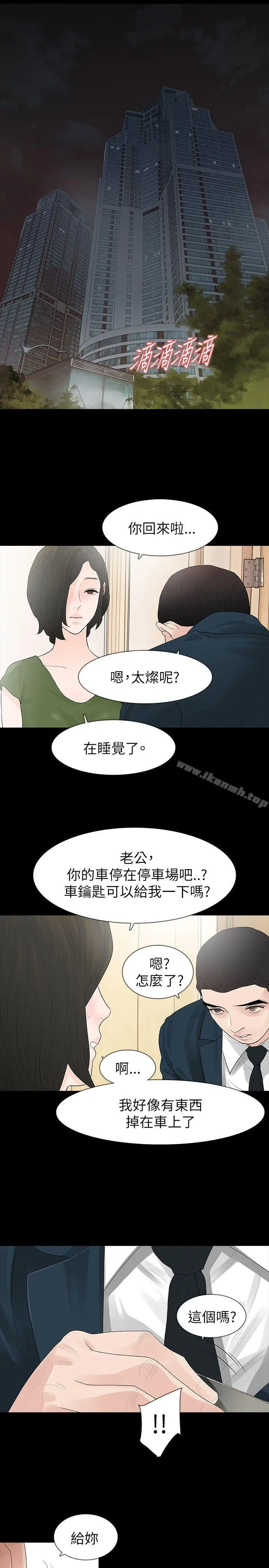 漫画《玩火》第64话第8张图