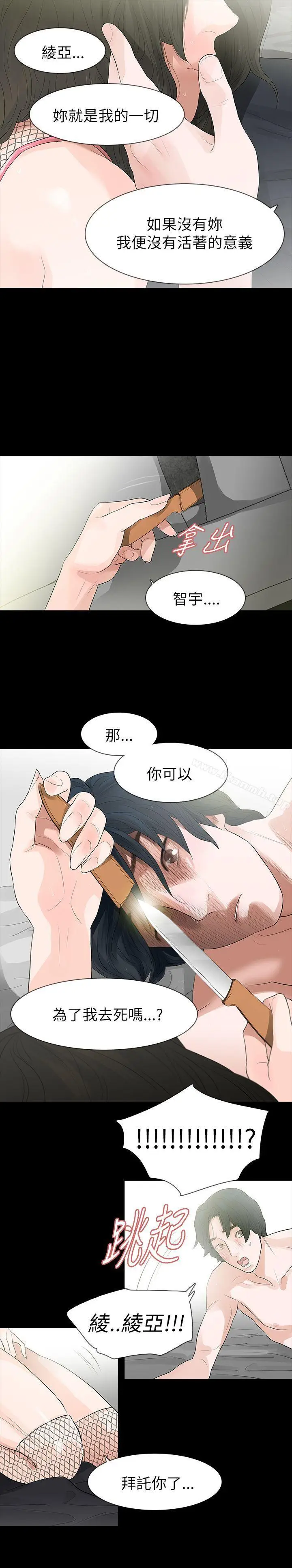 漫画《玩火》第66话第23张图
