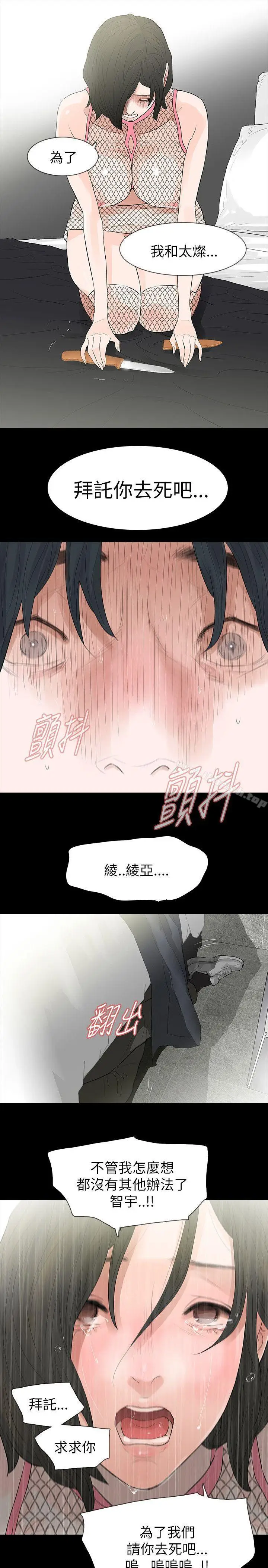 漫画《玩火》第66话第24张图