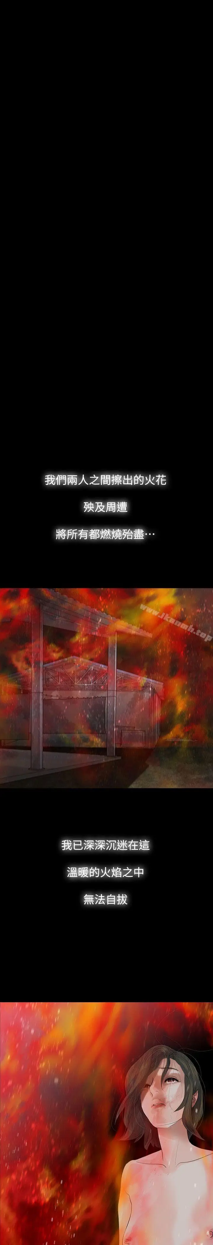 漫画《玩火》最终话第19张图
