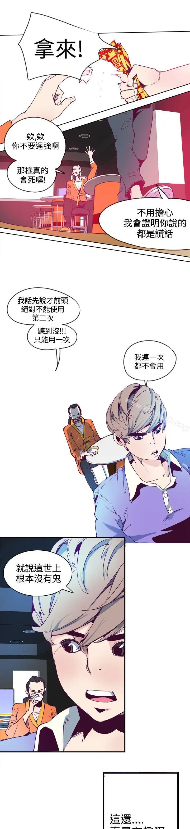 漫画《神级公务员》第1话第25张图