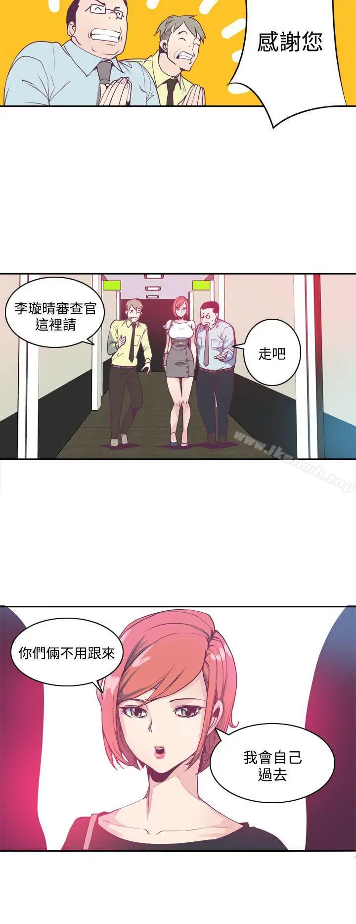 漫画《神级公务员》第2话第20张图