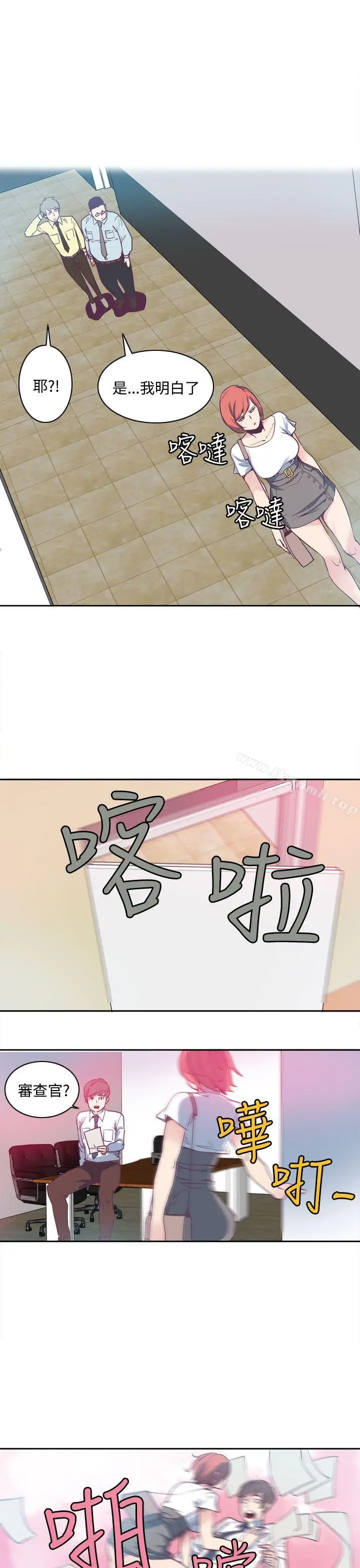 漫画《神级公务员》第2话第21张图