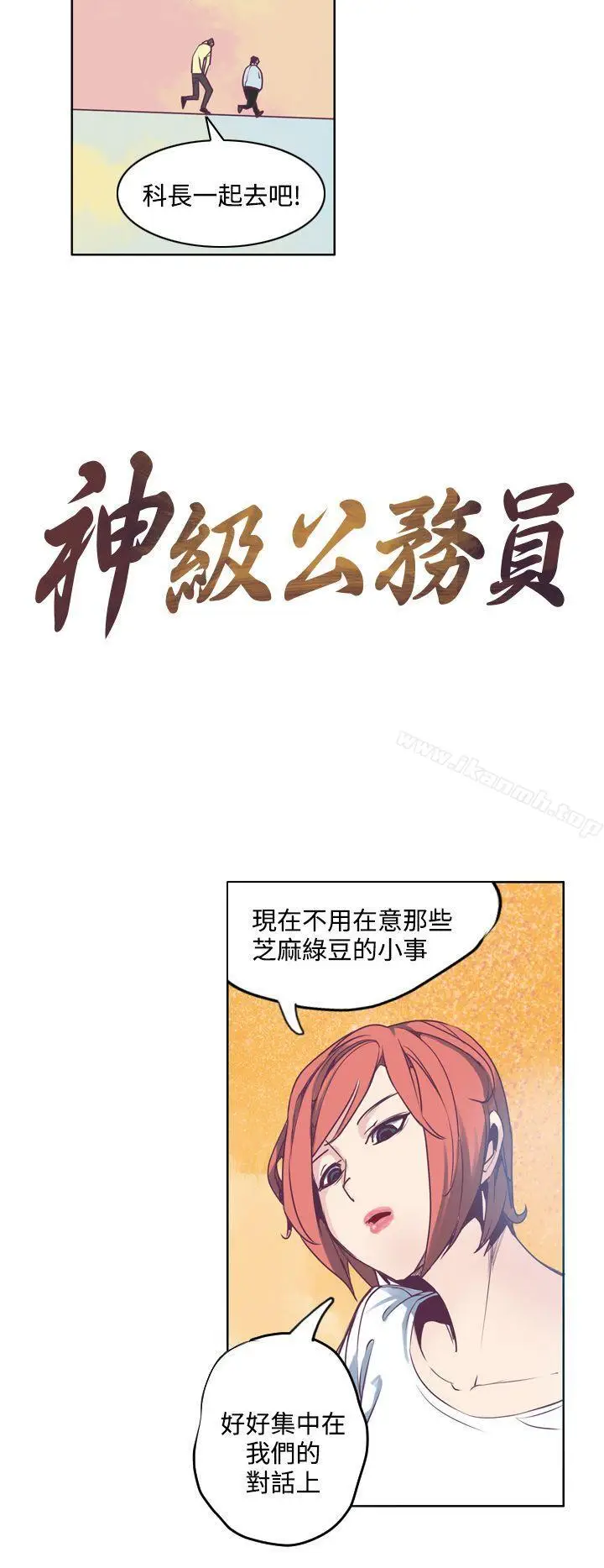 漫画《神级公务员》第3话第4张图