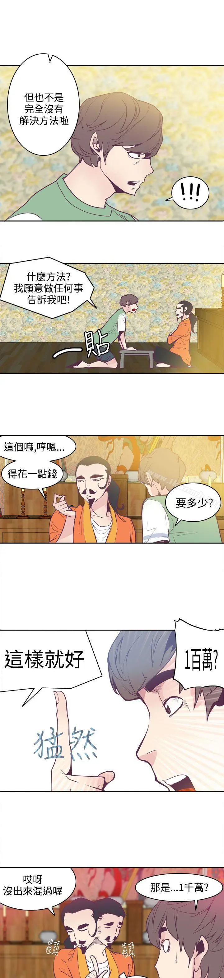 漫画《神级公务员》第5话第18张图