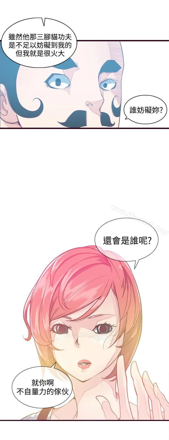 漫画《神级公务员》第6话第12张图