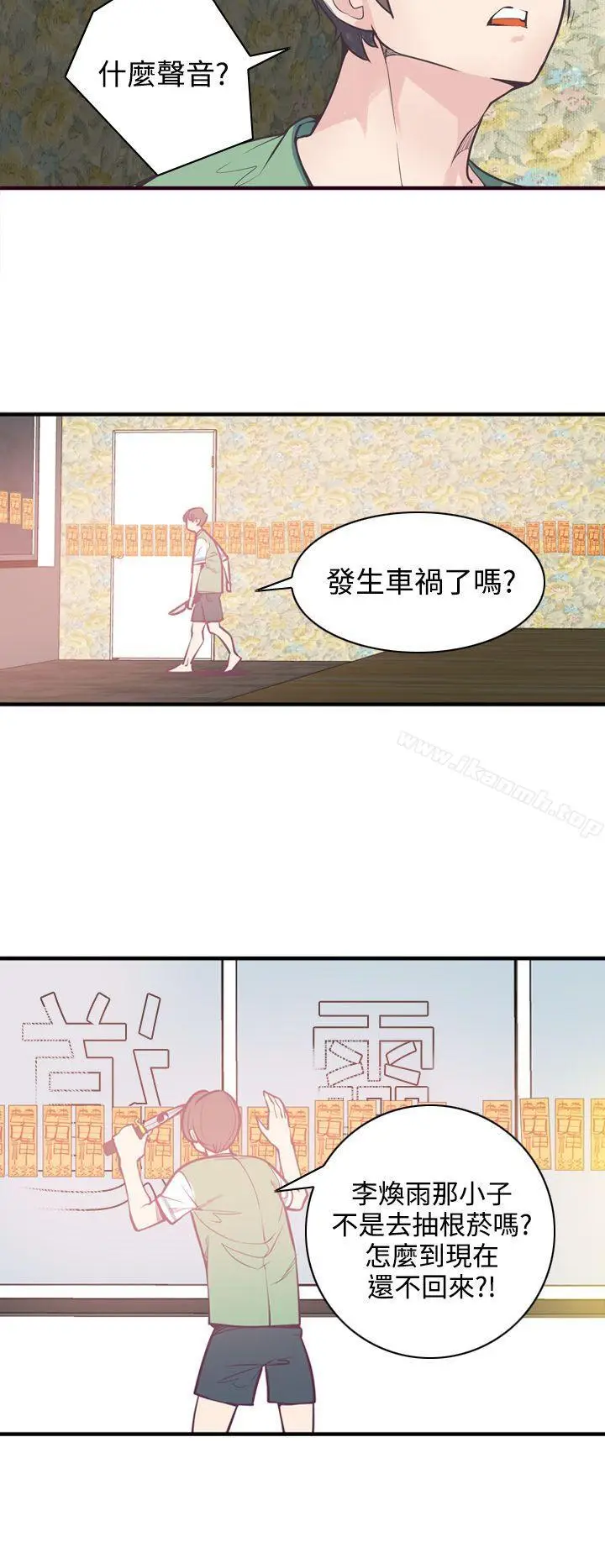 漫画《神级公务员》第6话第14张图
