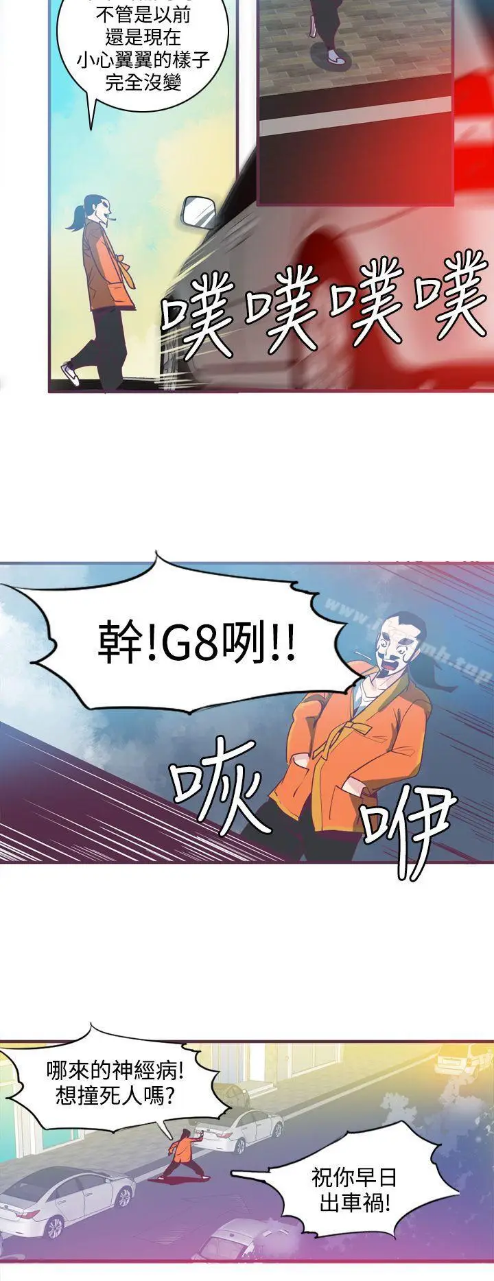 漫画《神级公务员》第6话第6张图