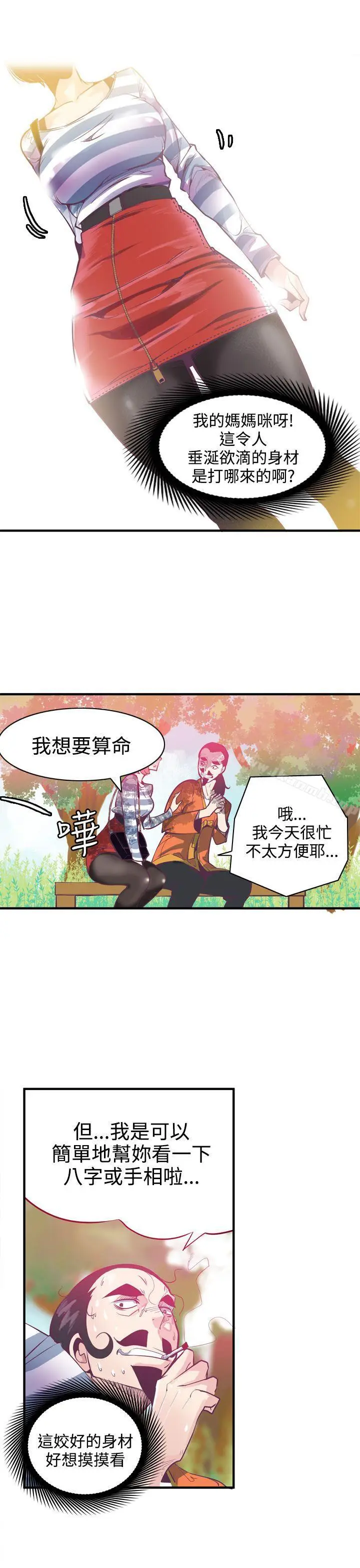 漫画《神级公务员》第6话第9张图