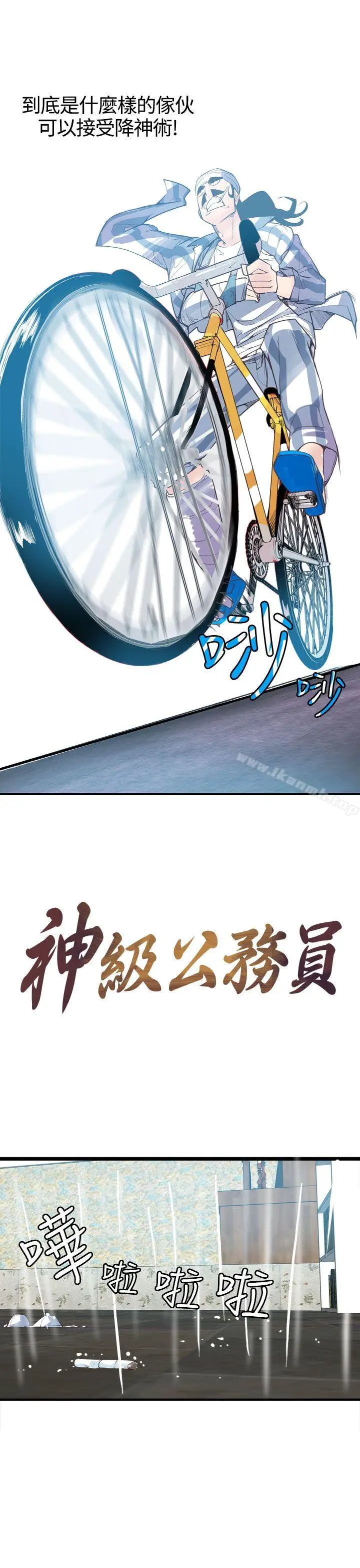 漫画《神级公务员》第7话第5张图