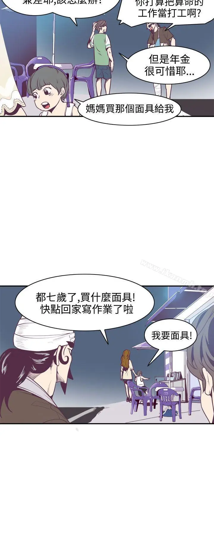 漫画《神级公务员》第8话第26张图