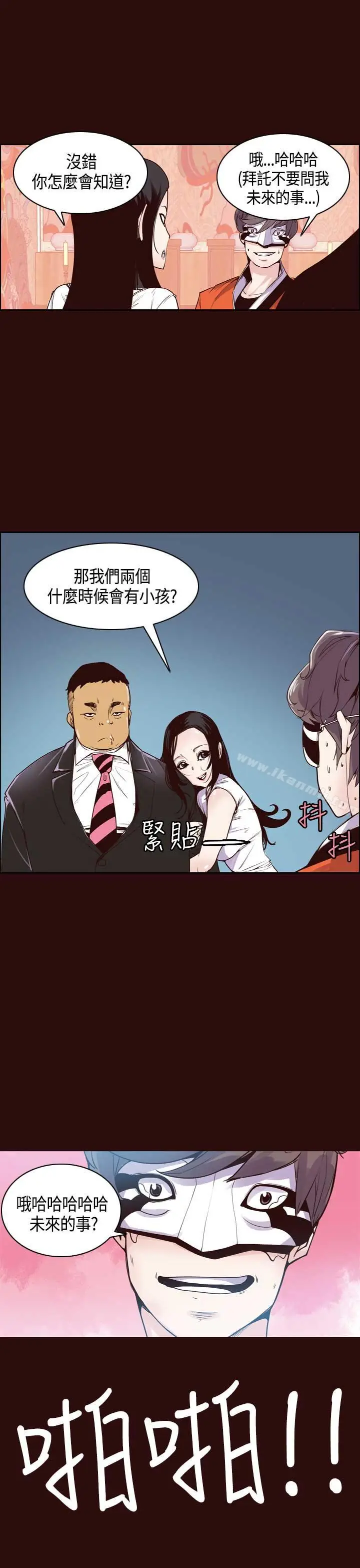 漫画《神级公务员》第9话第11张图
