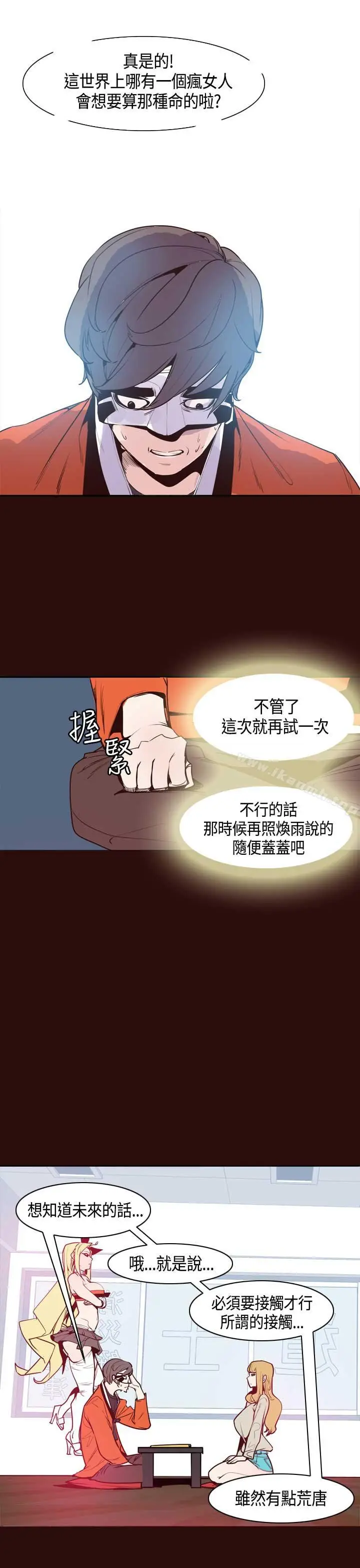 漫画《神级公务员》第9话第15张图