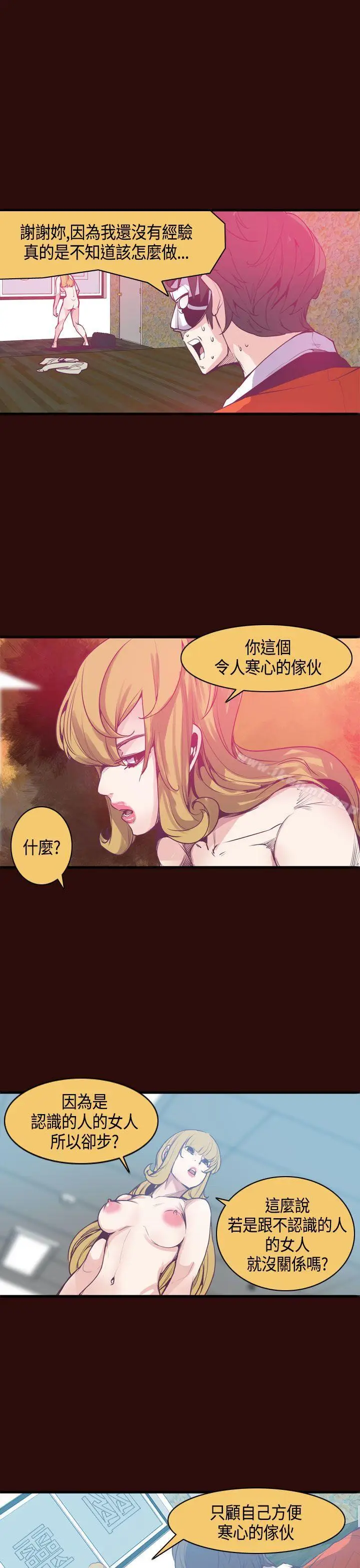 漫画《神级公务员》第10话第11张图