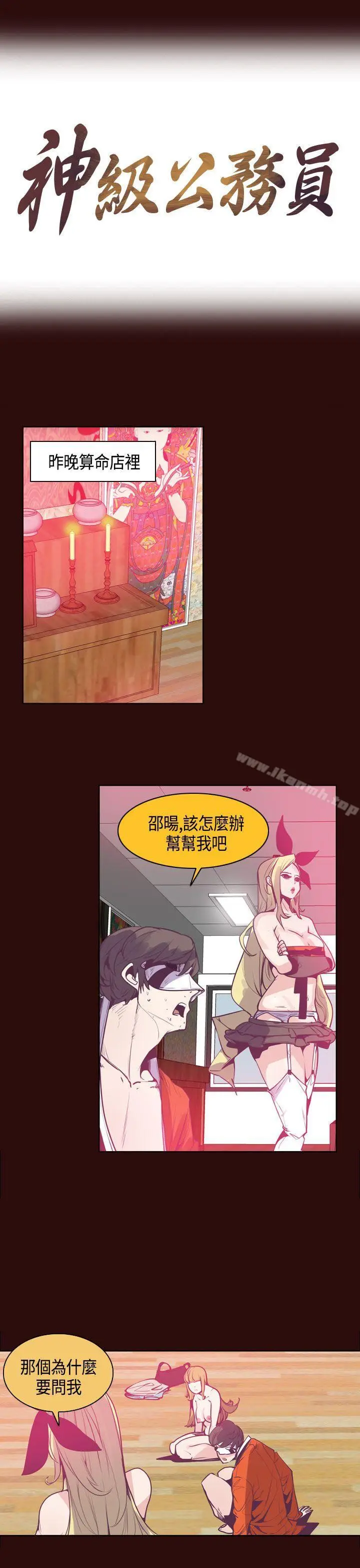 漫画《神级公务员》第10话第5张图