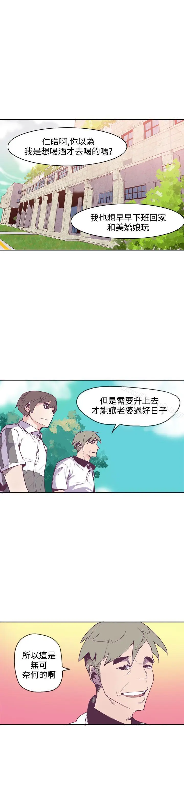 漫画《神级公务员》第11话第3张图