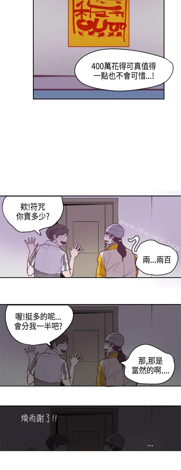 漫画《神级公务员》第13话第16张图