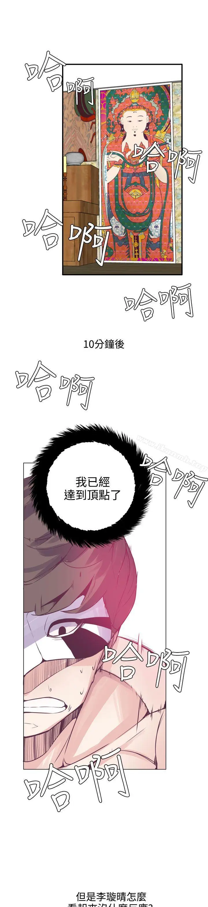 漫画《神级公务员》第16话第17张图