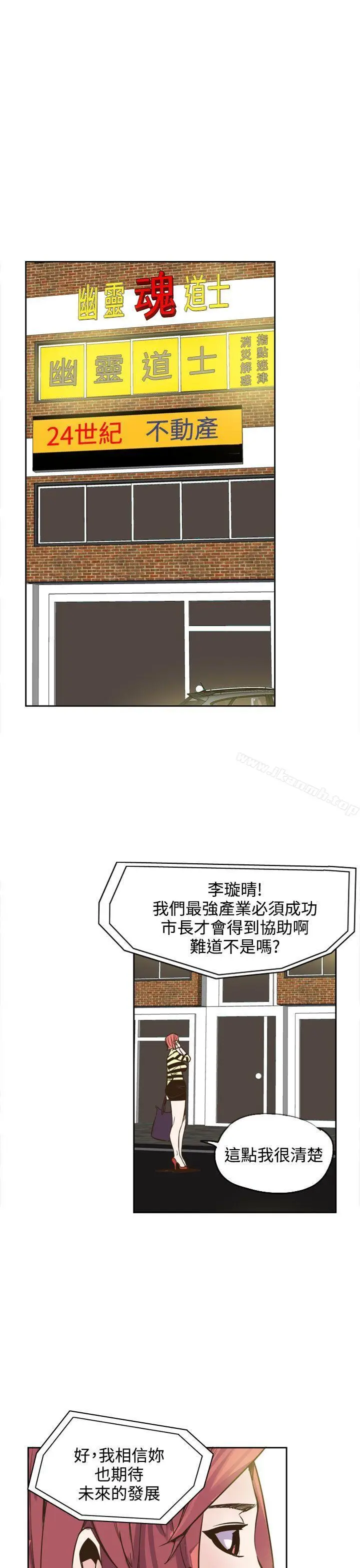 漫画《神级公务员》第17话第29张图