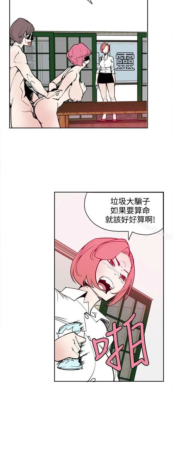 漫画《神级公务员》第19话第14张图