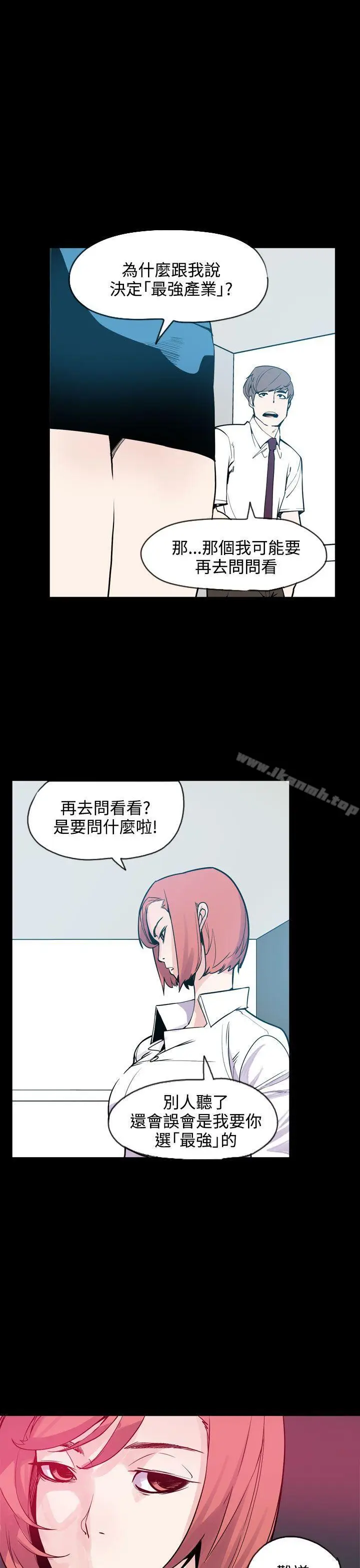 漫画《神级公务员》第19话第9张图