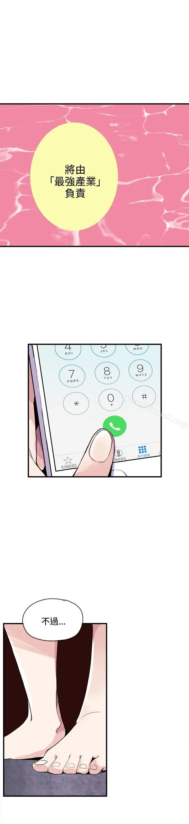 漫画《神级公务员》第20话第11张图