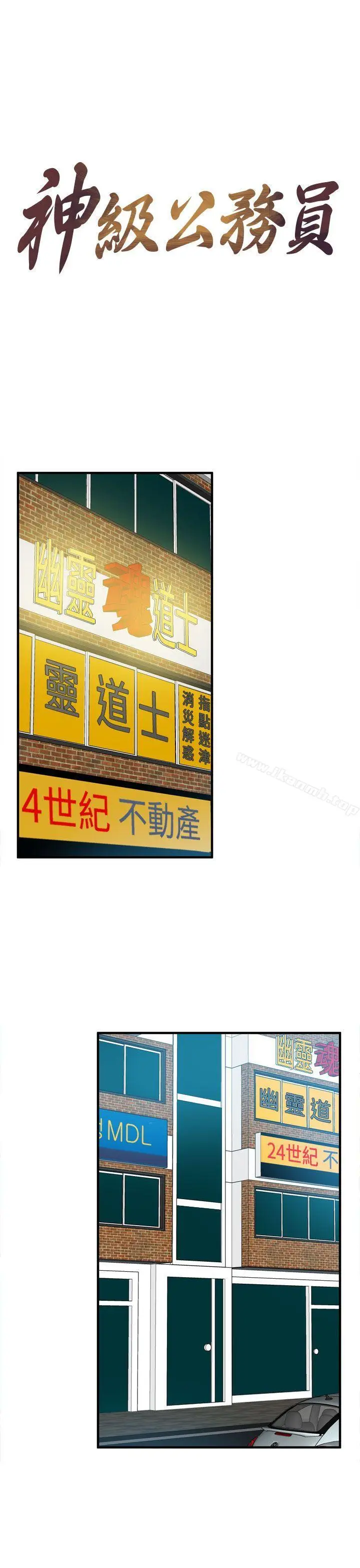 漫画《神级公务员》第20话第3张图