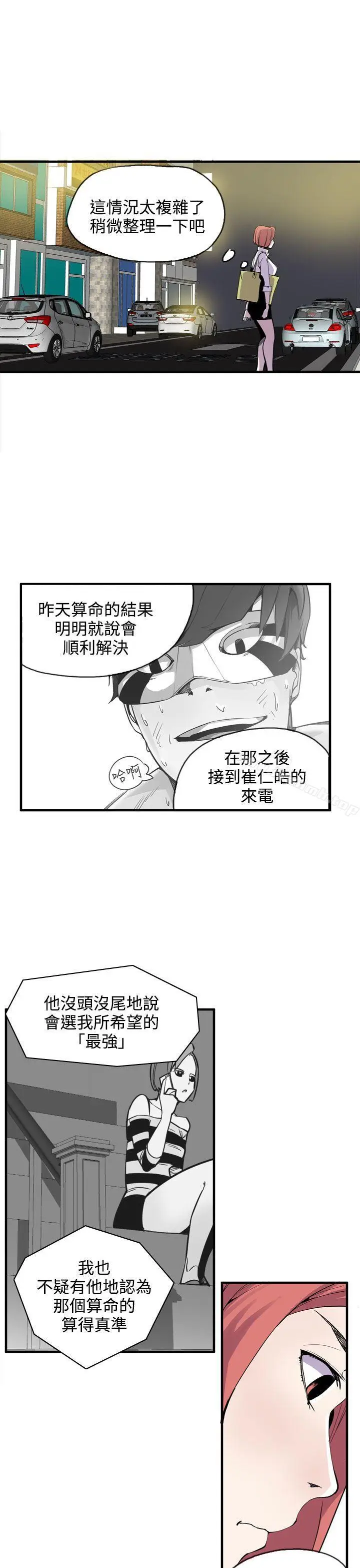 漫画《神级公务员》第20话第7张图